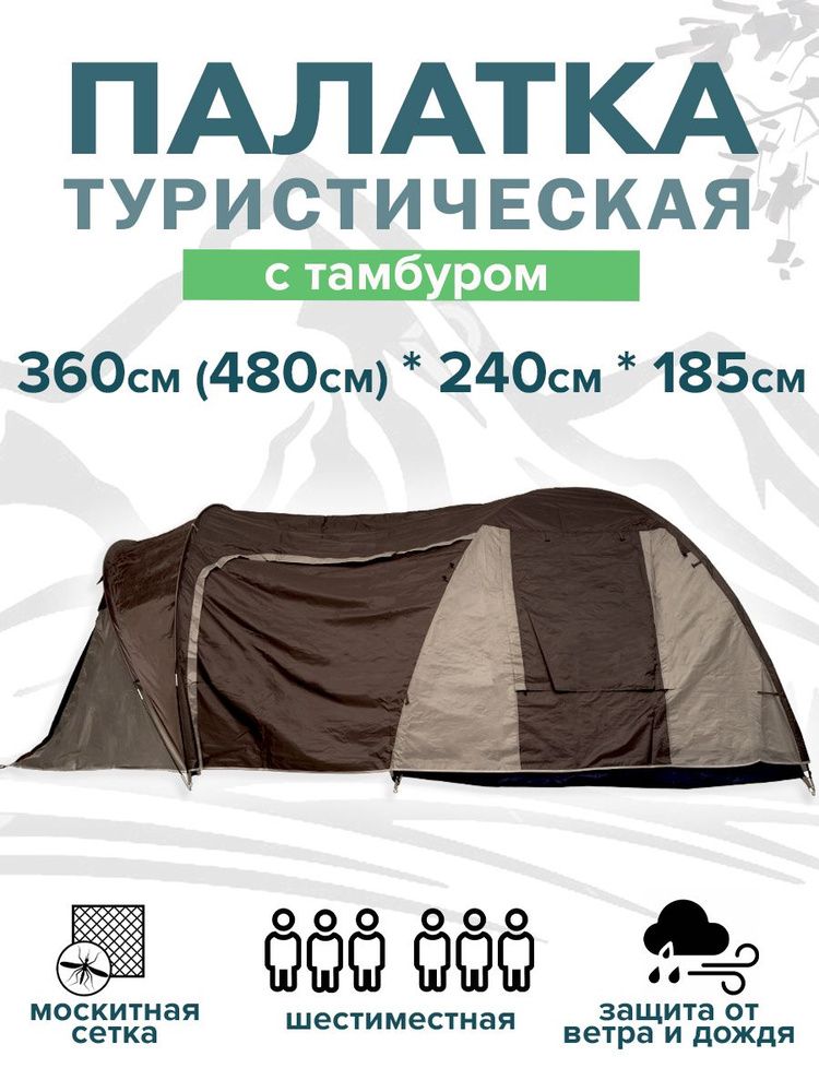 Палатка 6-местная Jing guan 6-местная туристическая, кемпинговая 6050 ...