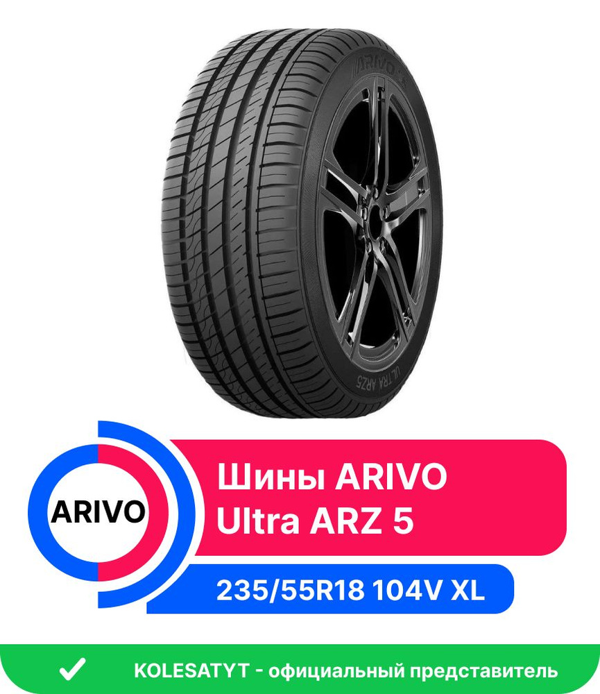 Шины для легковых автомобилей Arivo 235/55 18 Лето Нешипованные - купить в  интернет-магазине OZON с доставкой (1412001142)