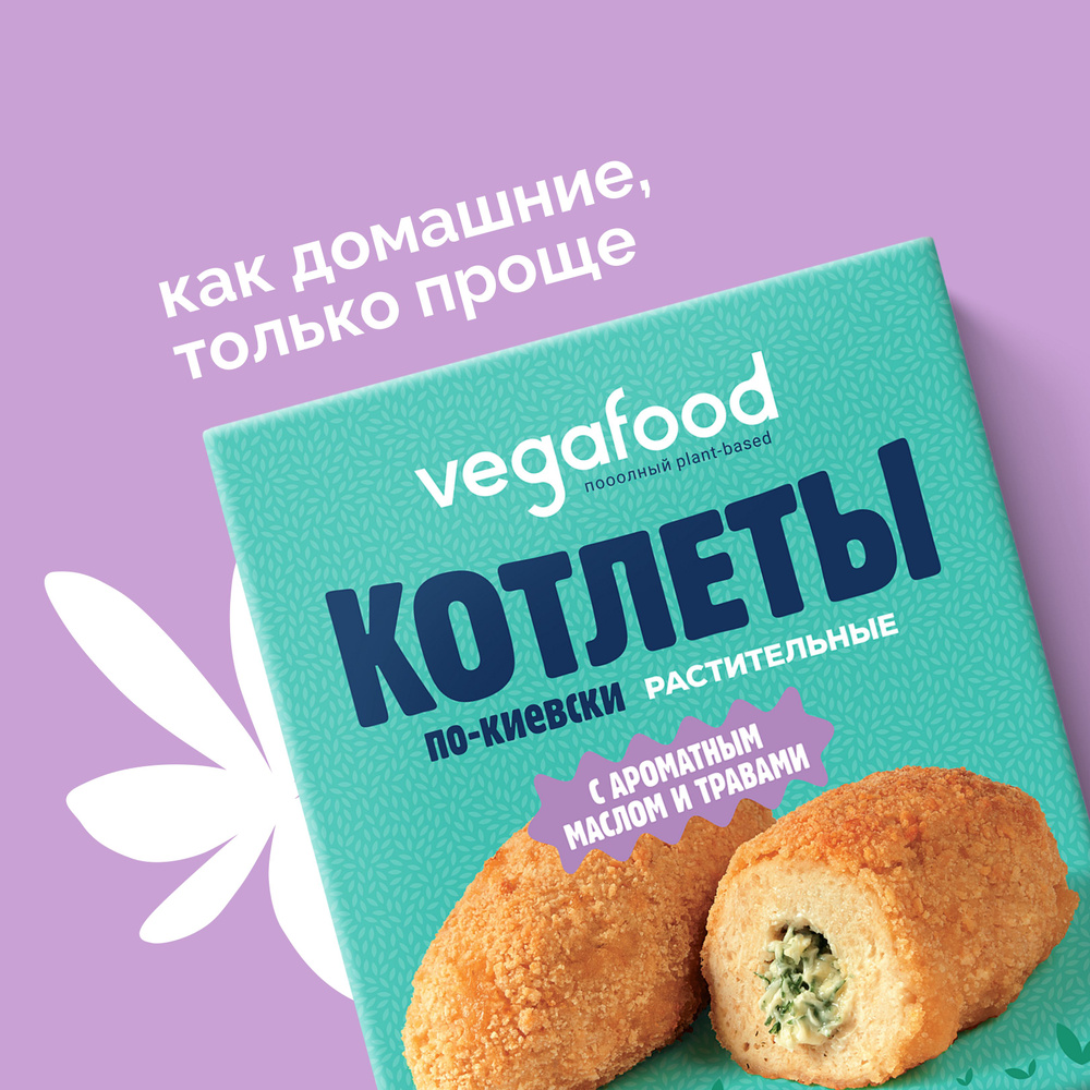 Котлеты по-киевски растительные (с ароматным маслом и травами) Vegafood 200г