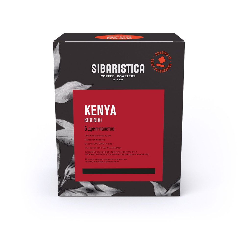 Дрип кофе Sibaristica Кения Кибендо (Молотый кофе в дрип-пакетах) 6шт*10гр  #1