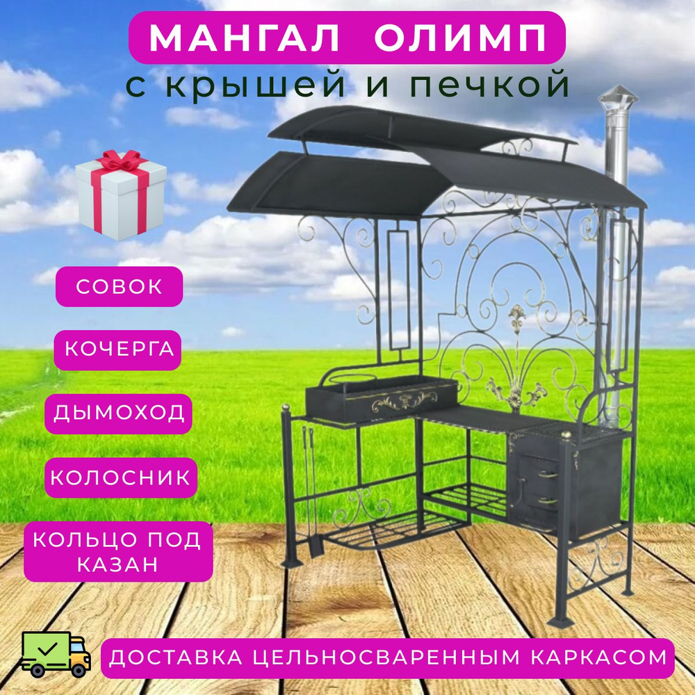 Мангал Mangal Mos, Сталь, 1550x1050x2200 см купить по выгодной цене в  интернет-магазине OZON (1474364973)