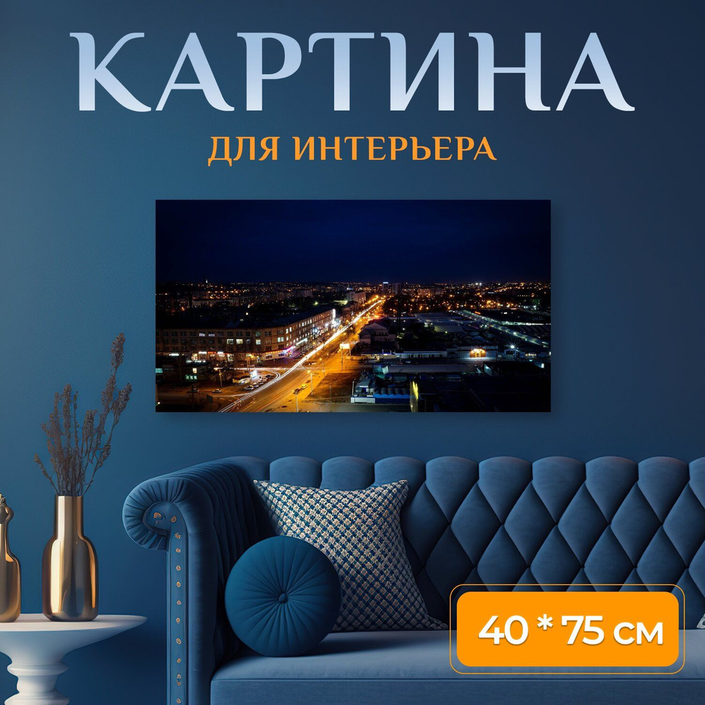 LotsPrints Картина "Город, харьков, ночь 75" 40x75 см #1