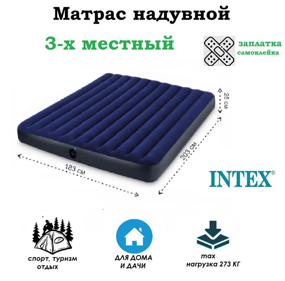 Intex Матрас надувной 203х183 см