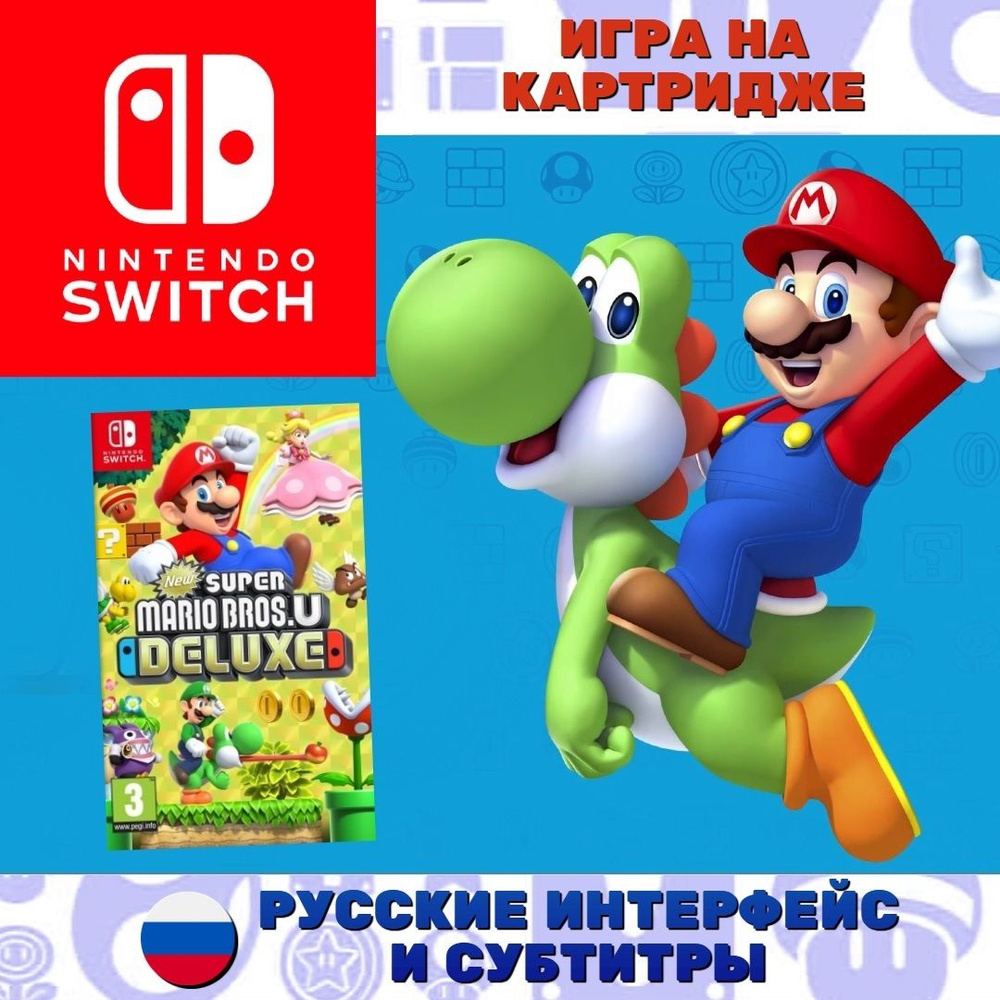 Игра New Super Mario Bros. U Deluxe (Nintendo Switch, Русские субтитры)  купить по низкой цене с доставкой в интернет-магазине OZON (255278631)