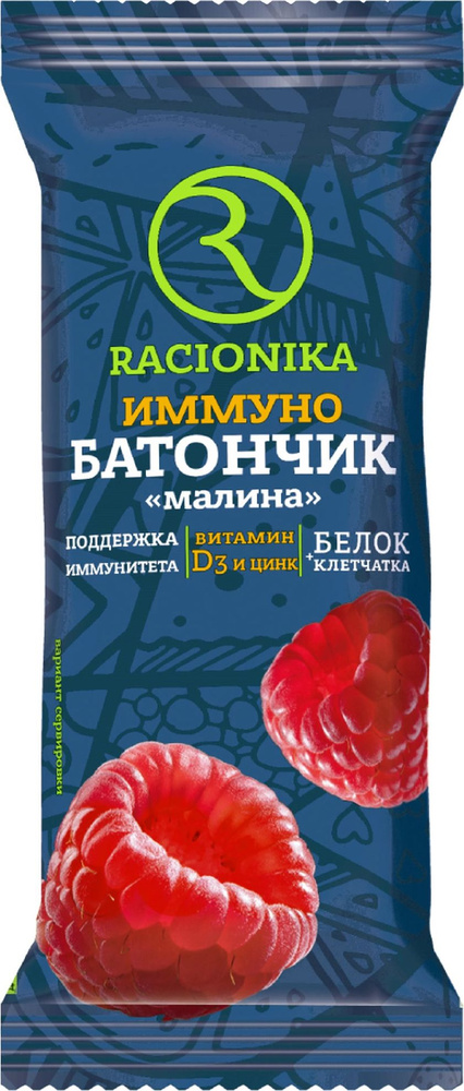 Глазированный батончик Racionika / Рационика Иммуно со вкусом малины, 30г / полезные сладости  #1