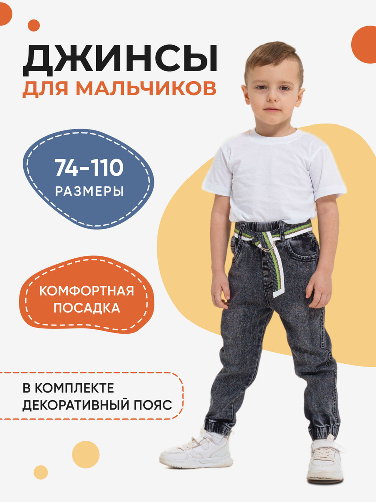 Джинсы MO2MO KIDS #1