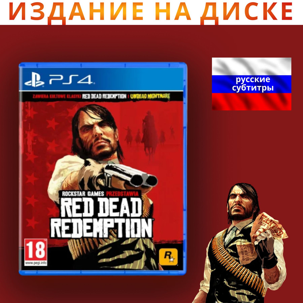 Игра Red Dead Redemption RDR PS4/PS5 Игра на диске (русский язык)  (PlayStation 5, PlayStation 4, Русские субтитры) купить по низкой цене с  доставкой в интернет-магазине OZON (1519911954)