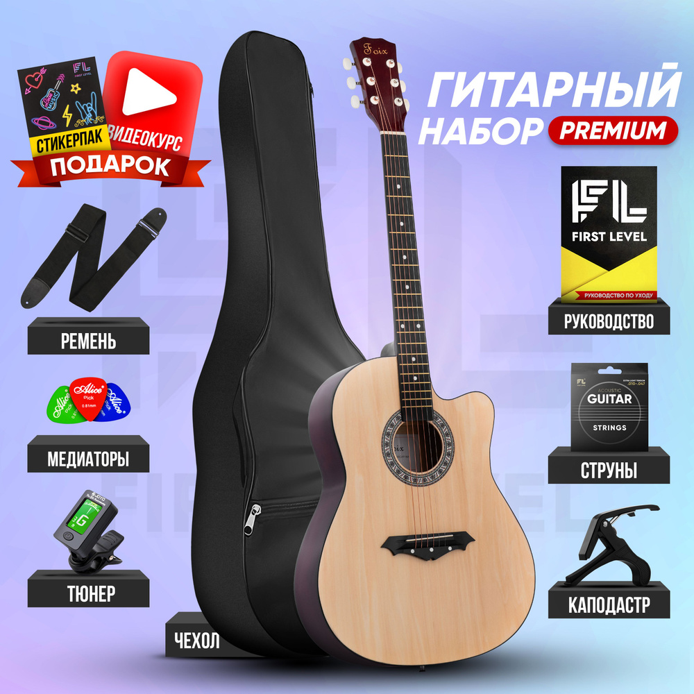 Набор гитариста PREMIUM ( гитара акустическая 39