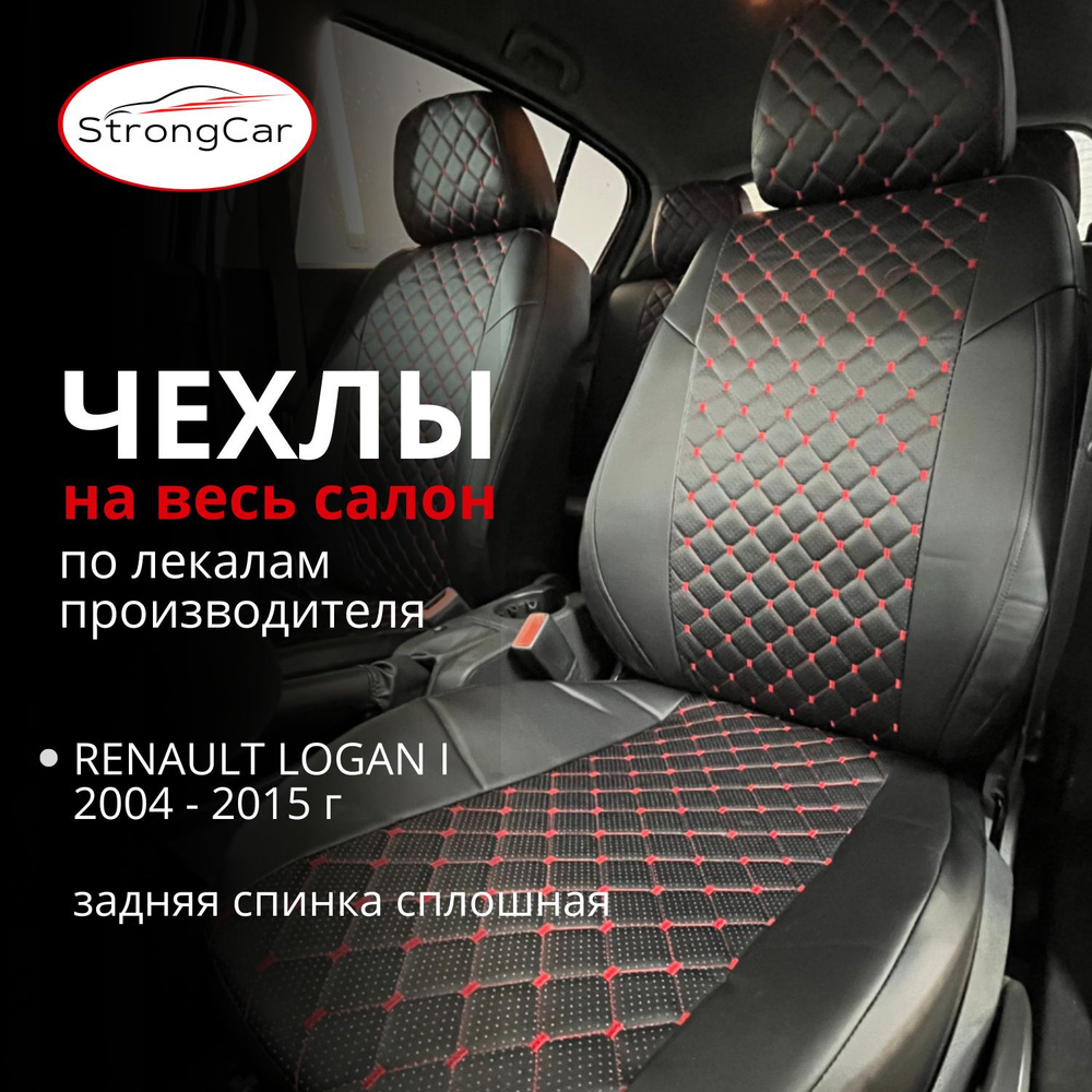 StrongCar Автомобильный чехол на Салон полностью, Искусственная кожа, 1 шт.  #1