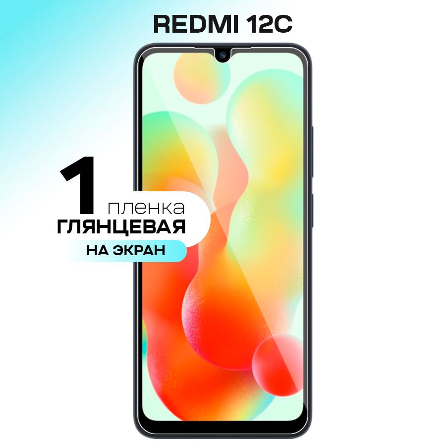 Защитная пленка Gel Redmi12C - купить по выгодной цене в интернет-магазине  OZON (1101648249)