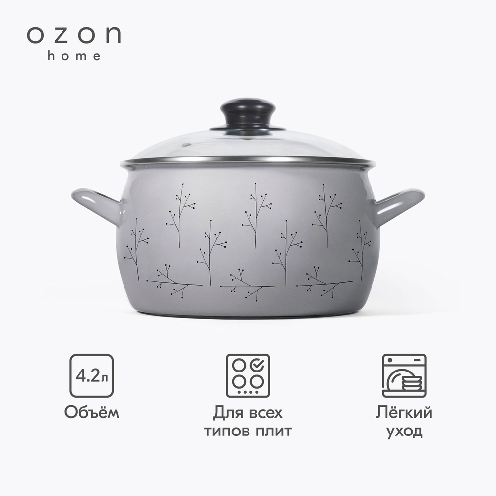 Кастрюля Ozon home Флёр эмалированная со стеклянной крышкой, Серый, 4,2 л  #1