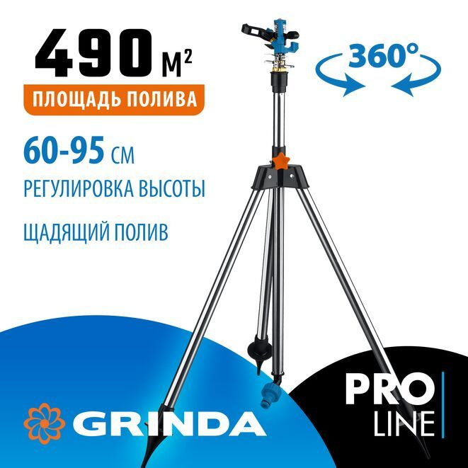 Распылитель импульсный PROLine, GRINDA RB-T, металлический, на треноге  #1