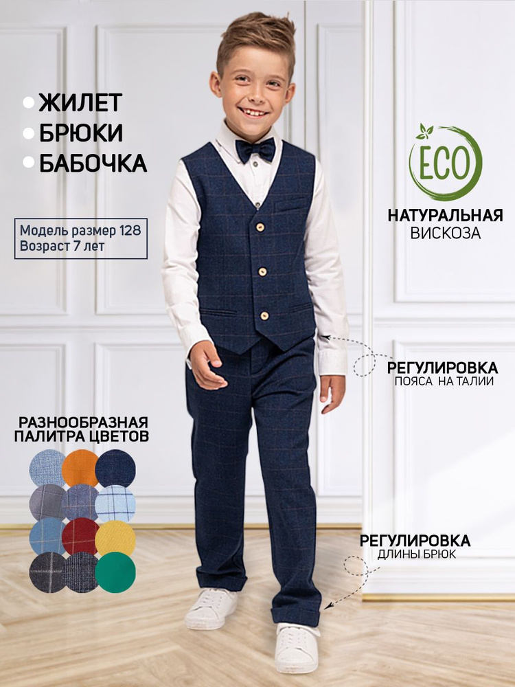 Костюм классический NINO kids #1