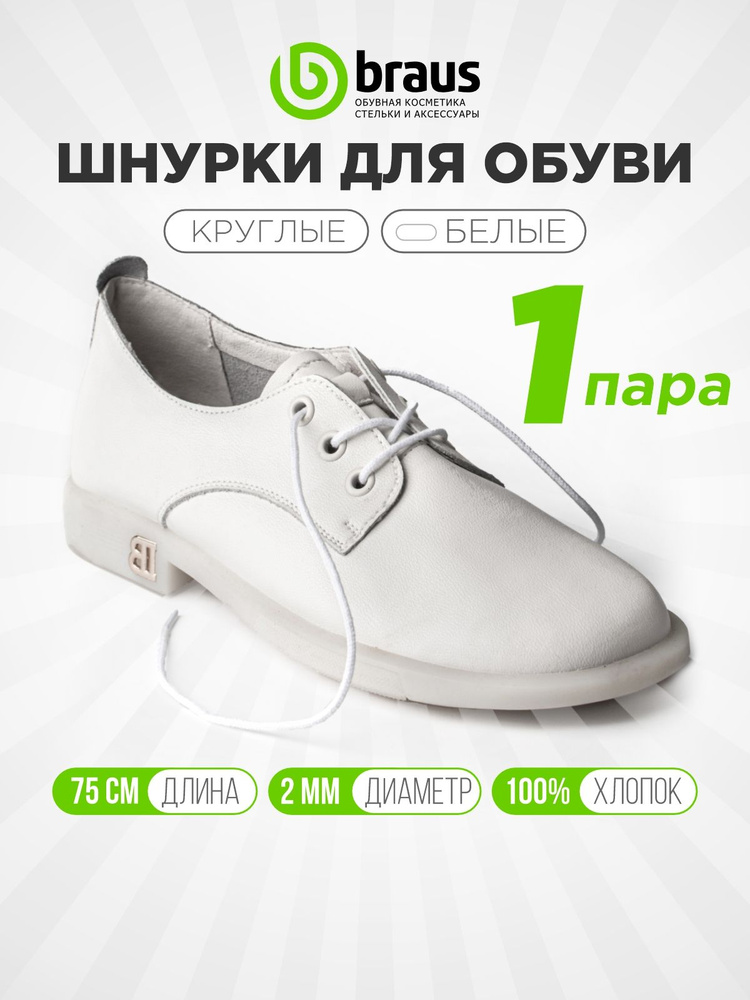 Шнурки #1