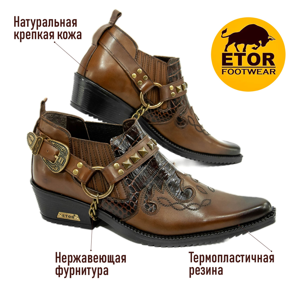 Ботинки казаки ETOR #1