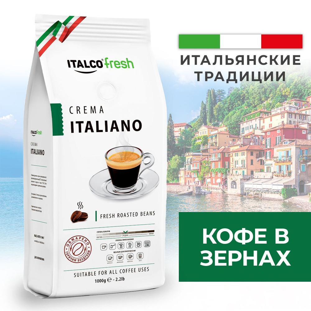 Кофе в зернах Italco Crema Italiano 1 кг #1