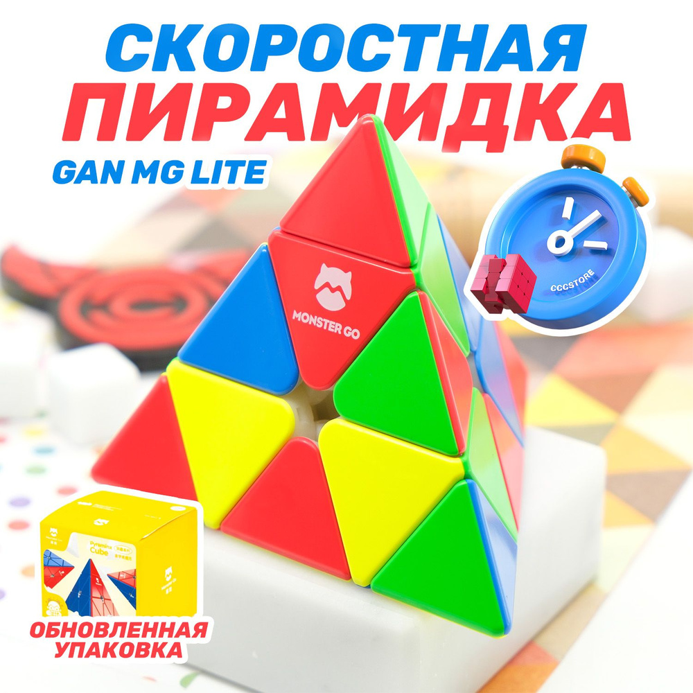 Пирамидка Рубика Gan Pyraminx MG Lite / Головоломка #1