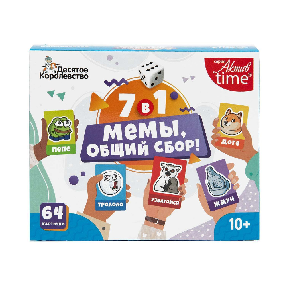 Игра Мемы 7в1 0