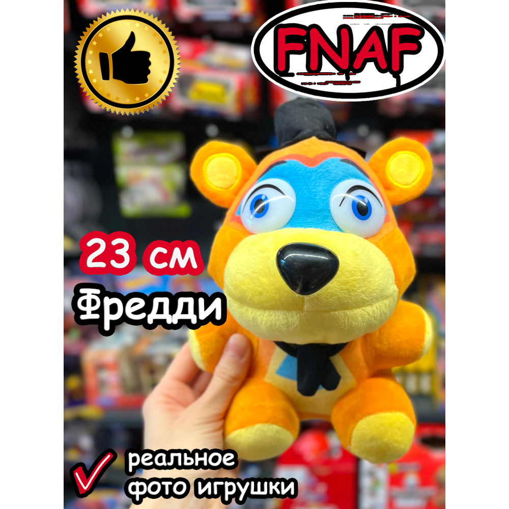 Мягкая игрушка Фнаф 9 Аниматроники мишка Фредди - купить с доставкой по ...