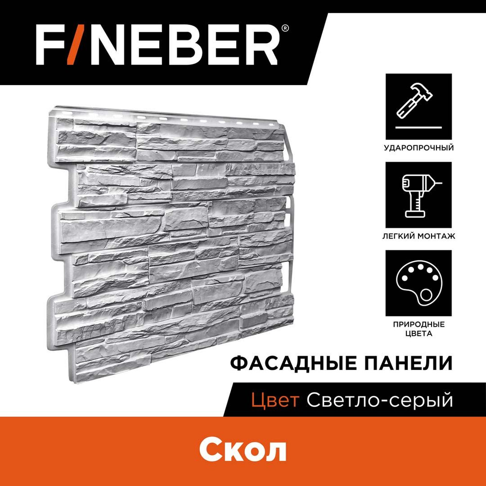 Фасадная панель FINEBER Скол, светло-серый,10 шт. #1