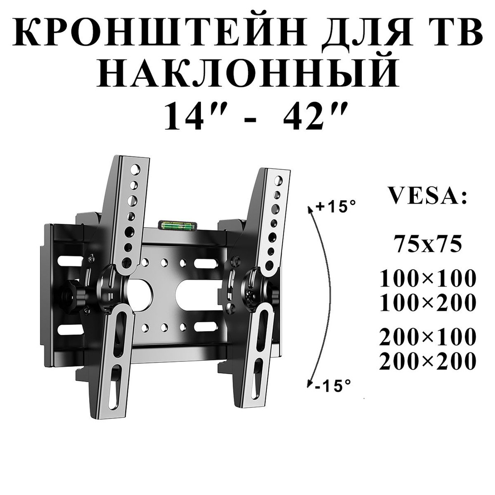 Наклонный Кронштейн для телевизора настенный 14" - 42" металлический ...