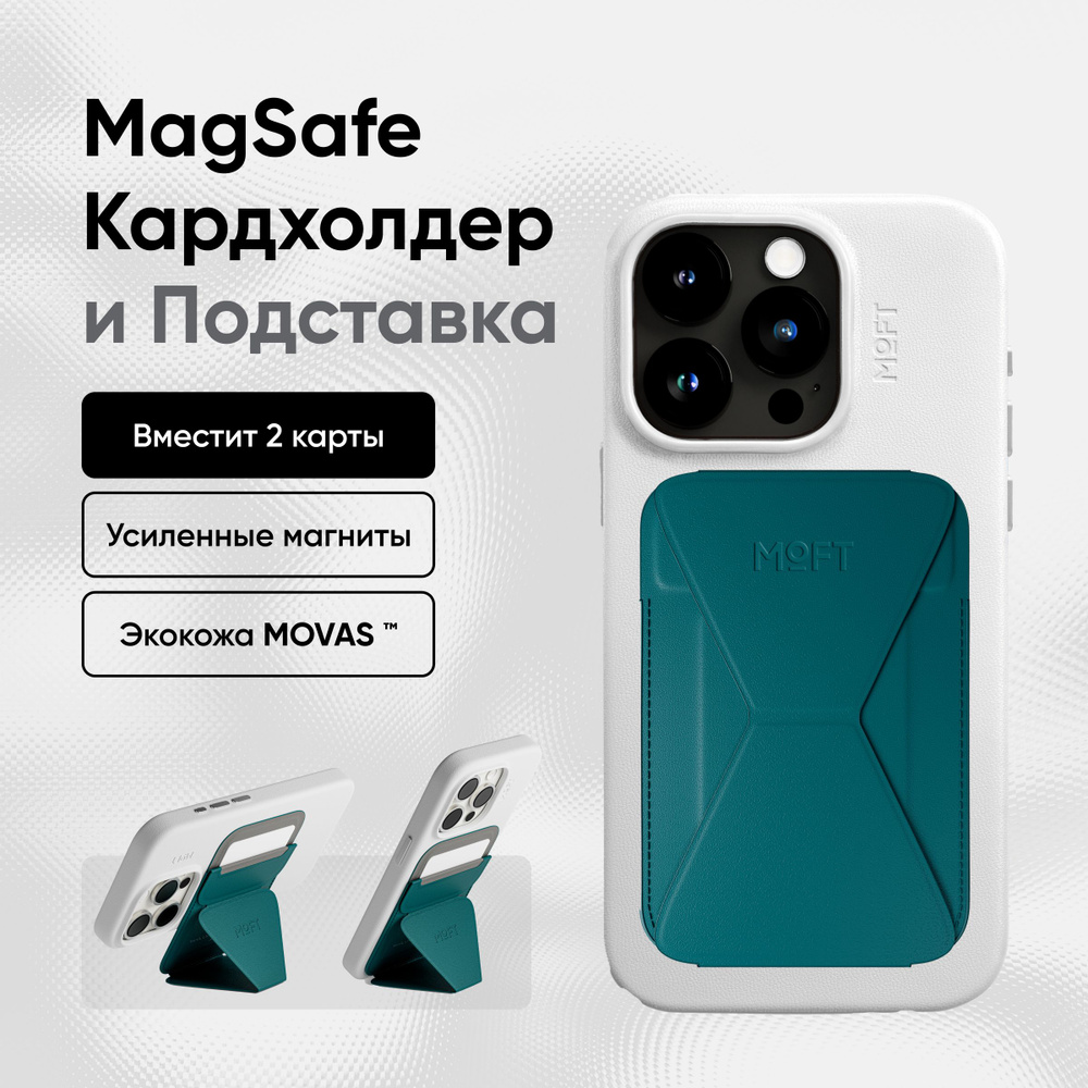 Кардхолдер и Подставка для телефона с усиленными магнитами MOFT Snap On MOVAS l MagSafe l Вмещает 2 карты #1