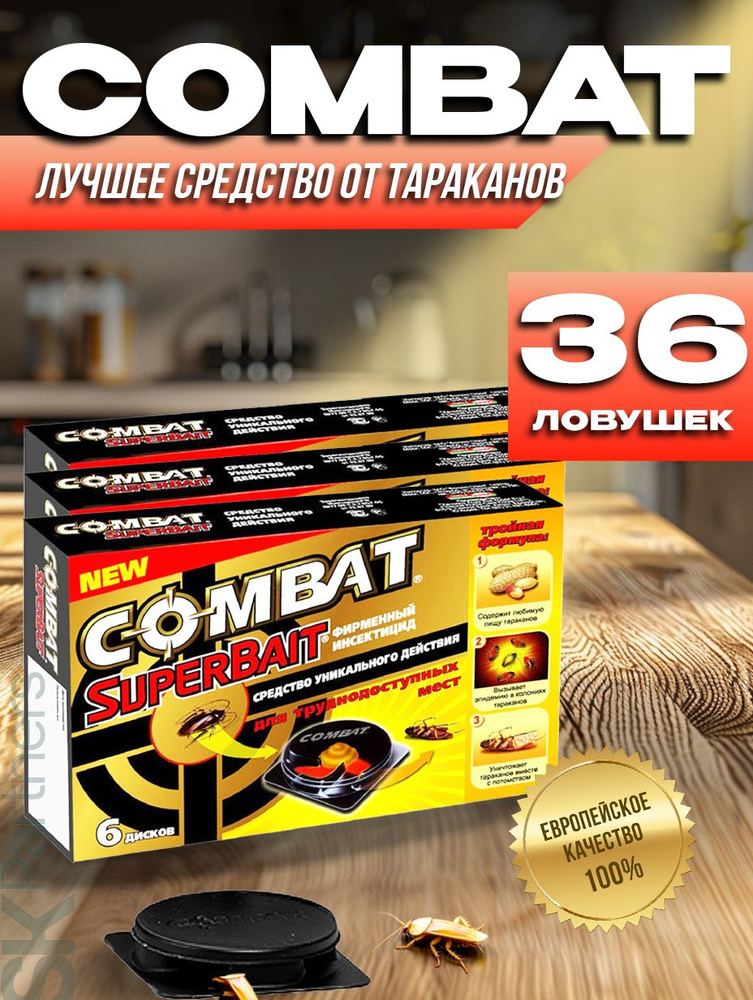 Средство от тараканов Combat ловушки - 36 ловушек #1