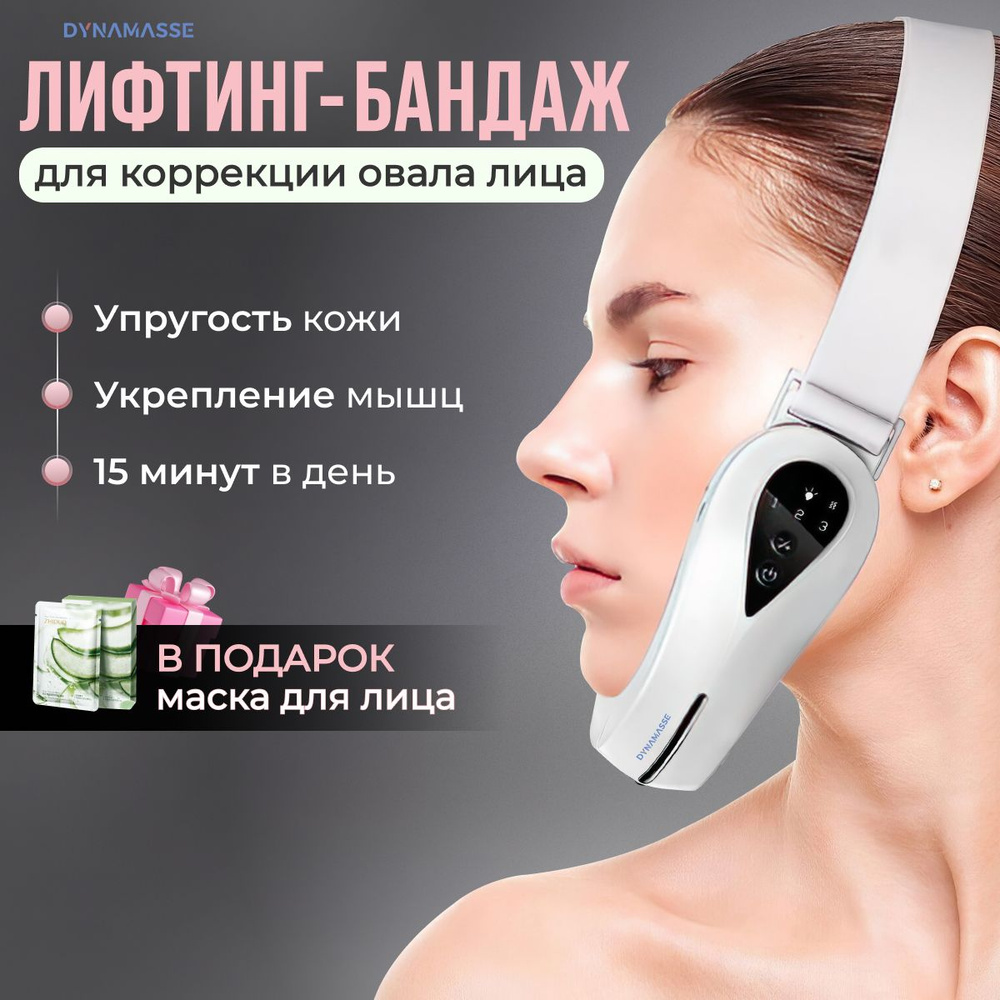 Массажер Dynamasse S121 для овала лица и подбородка, микротоковый - DM ...