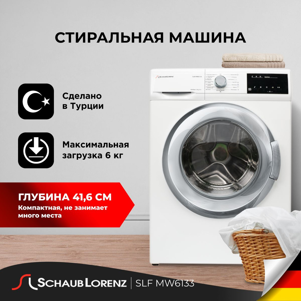 Стиральная машина Schaub Lorenz SLW MW6133, белый - купить по выгодной цене  в интернет-магазине OZON (187347777)