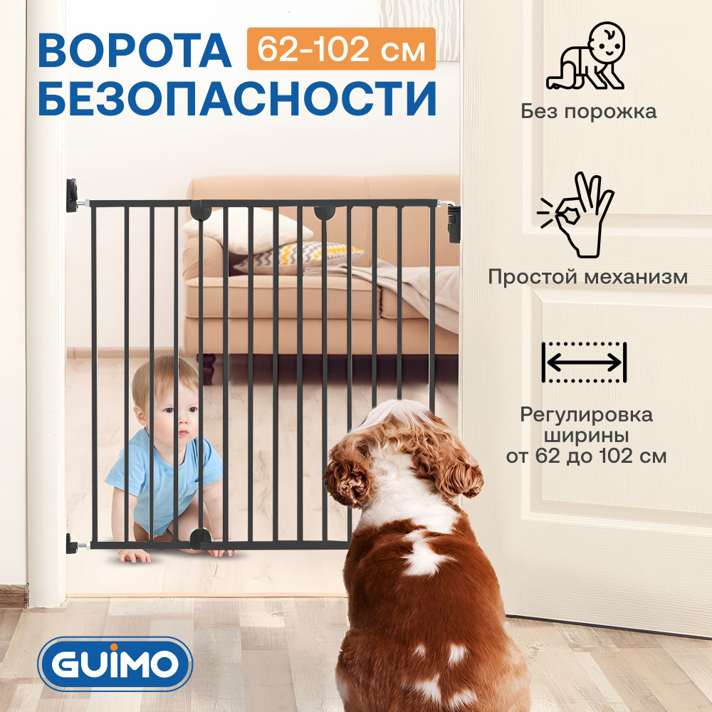 Барьер-ворота безопасности GUIMO New Baby Safety Gate 62-102 см Black #1