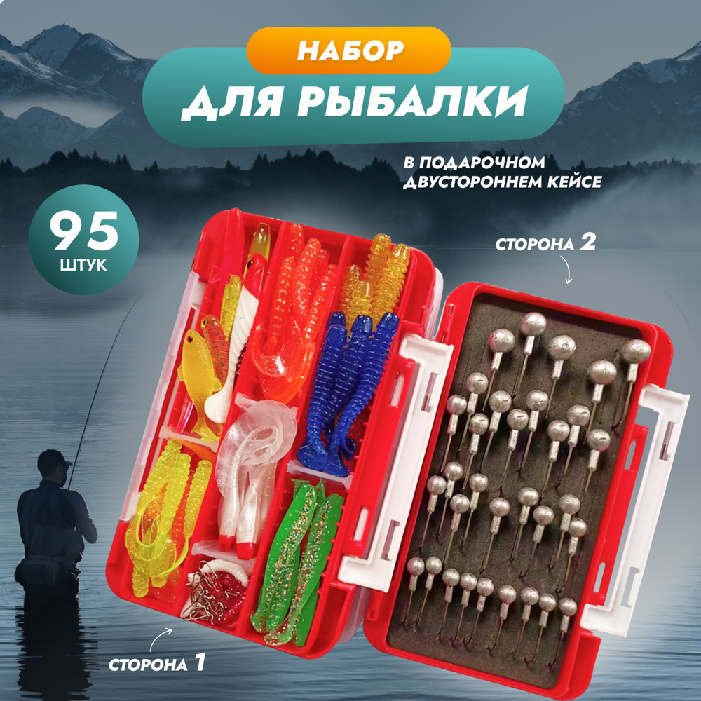 Рыболовные принадлежности и снасти: набор для рыбалки, 95 штук, в ...
