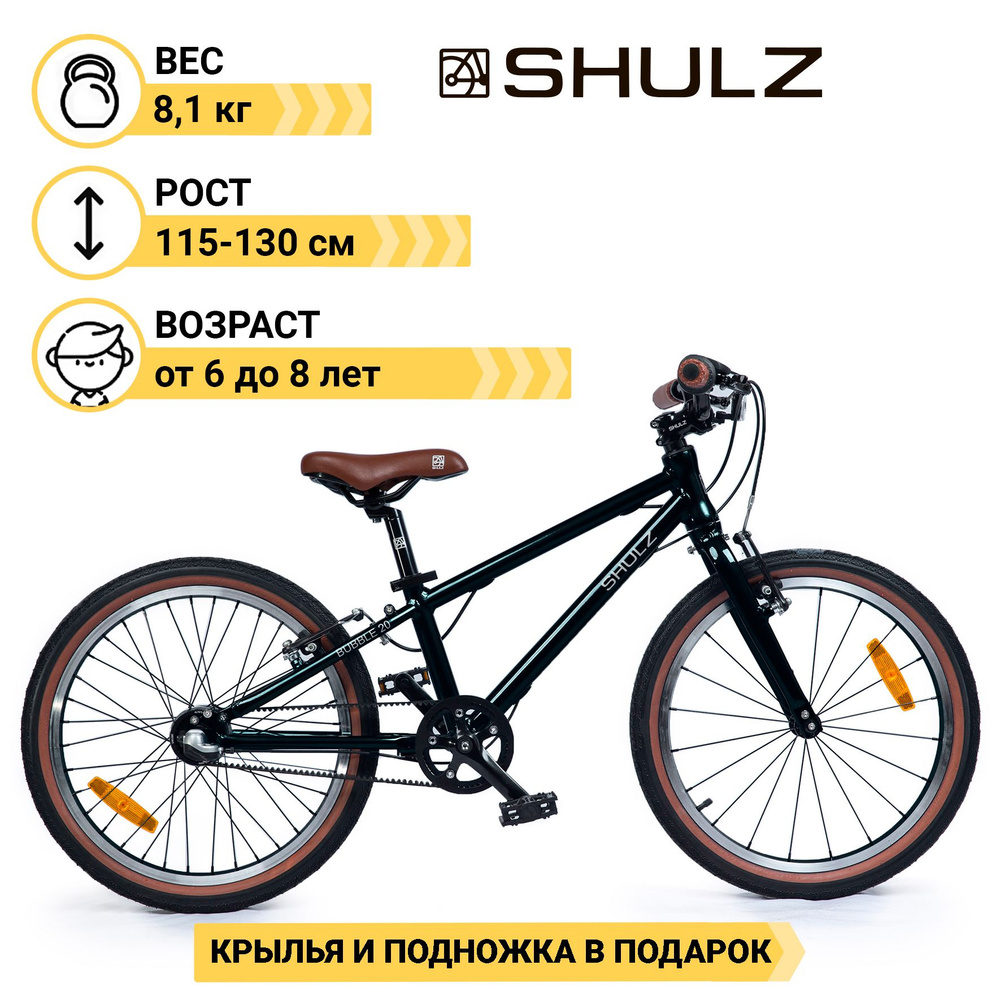 Детский велосипед Shulz Bubble 20 чёрный - купить с доставкой по выгодным  ценам в интернет-магазине OZON (387701792)