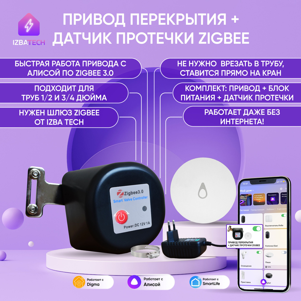 Умный привод перекрытия воды / газа Zigbee + Датчик протечки Zigbee,  работает со шлюзом, работает с Алисой - купить с доставкой по выгодным  ценам в интернет-магазине OZON (918014752)