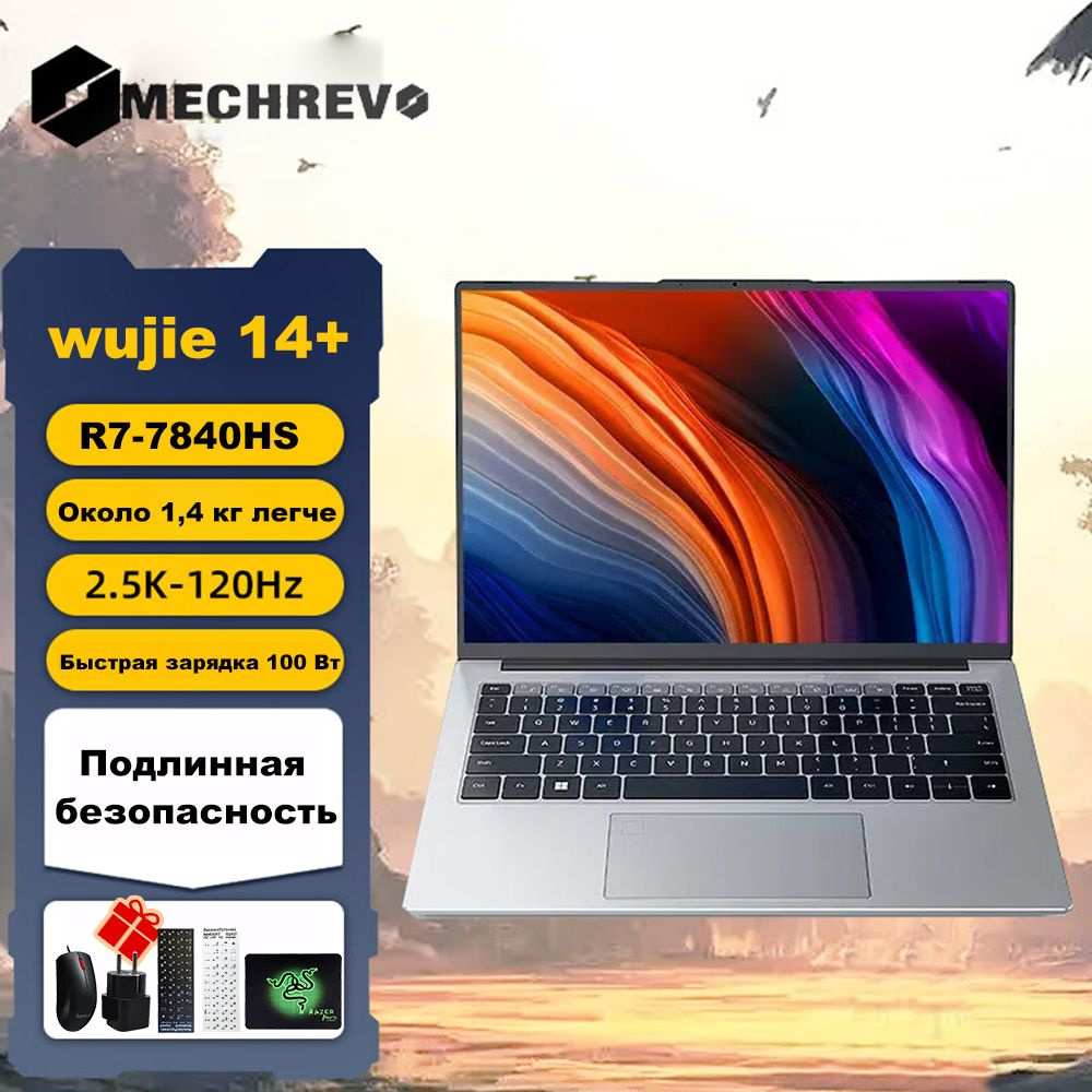 Ноутбук MECHREVO, 14, wujie 14 +, AMD Ryzen 7 7840HS, 16 ГБ, 512 