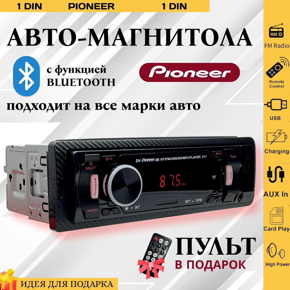 Автомагнитола для авто Pioneer 1 din с bluetooth / 12V, AUX, USB, Блютуз,  Пульт на руль, пульт ДУ, Пионер