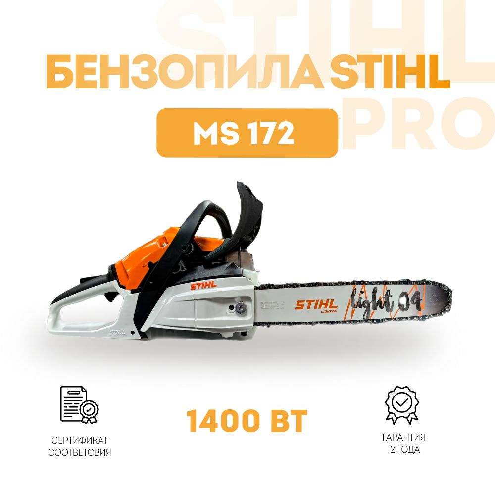 Бензопила STIHL MS 172 14'',35 см,50 зв., 1.3mm - купить с доставкой по ...