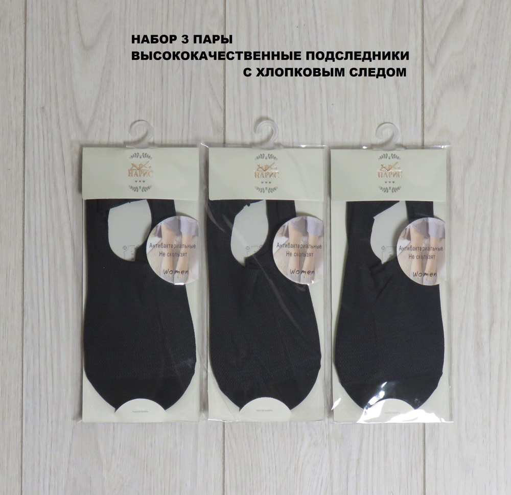 Подследники НАРИС Белье, 3 пары #1