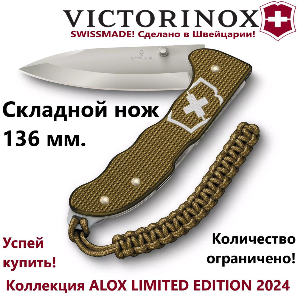 Нож Victorinox Evoke Alox 0.9415.L24 Terra Brown, 136 мм, клипса+темляк ...