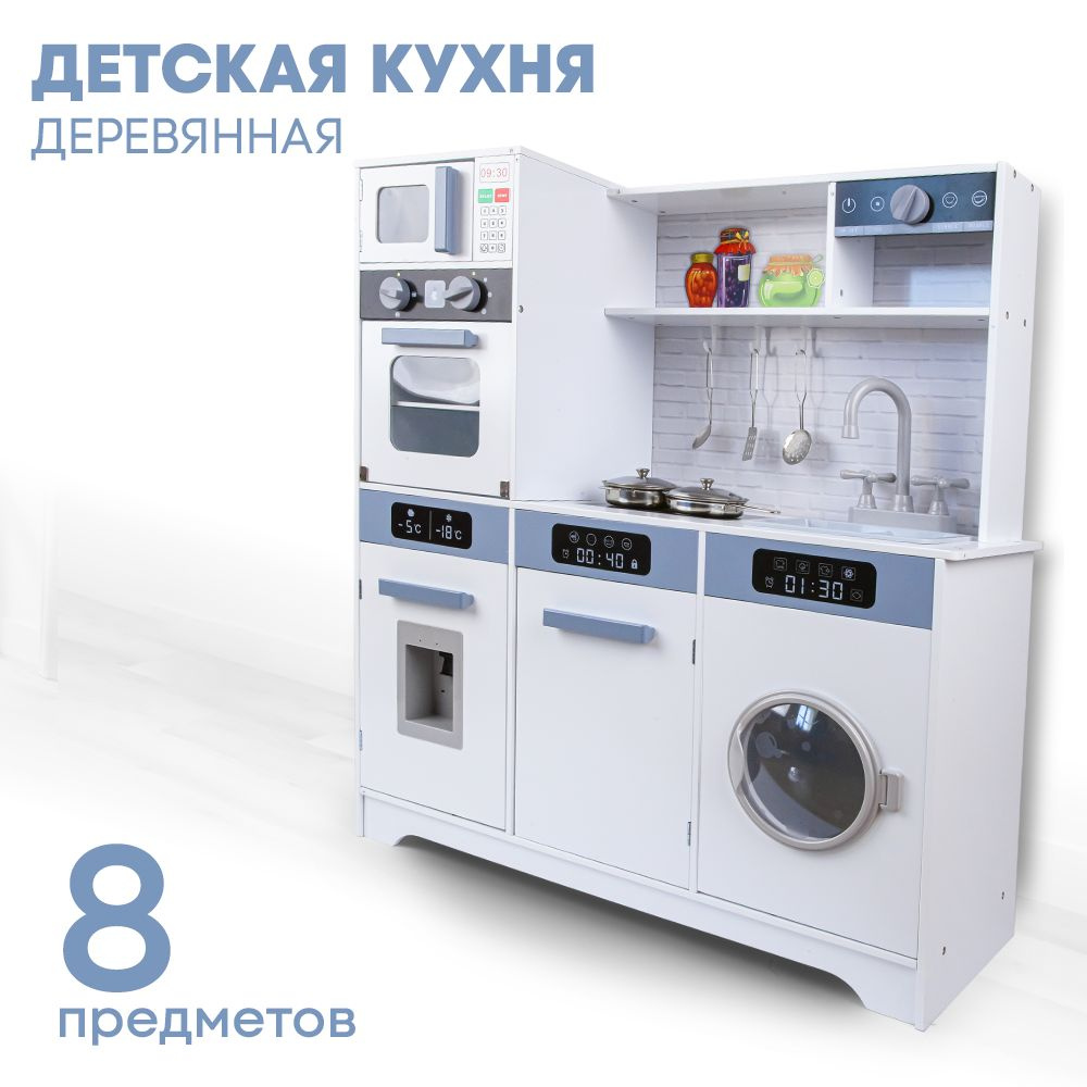 Детская кухня деревянная с аксессуарами, свет, белая купить на OZON по ...