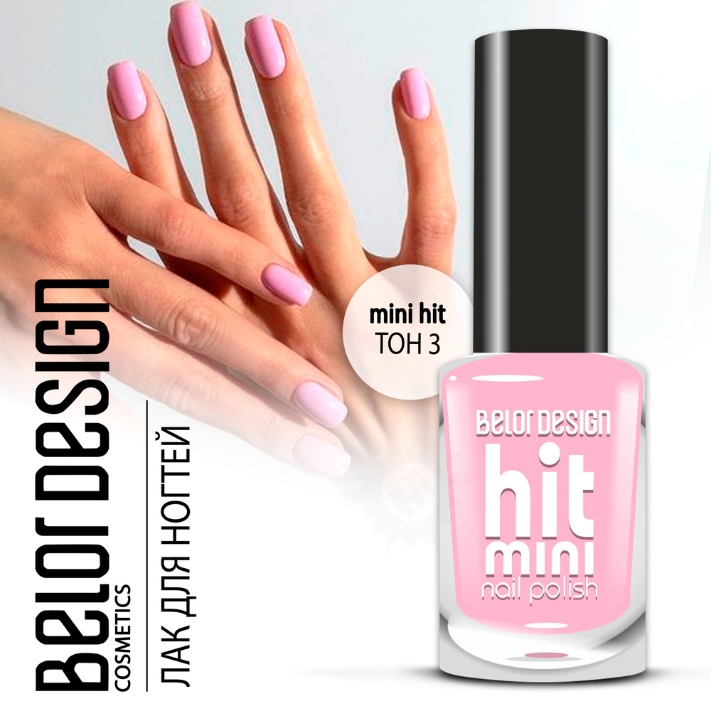 BELOR DESIGN Лак для ногтей Mini HIT (6мл) тон 003 #1