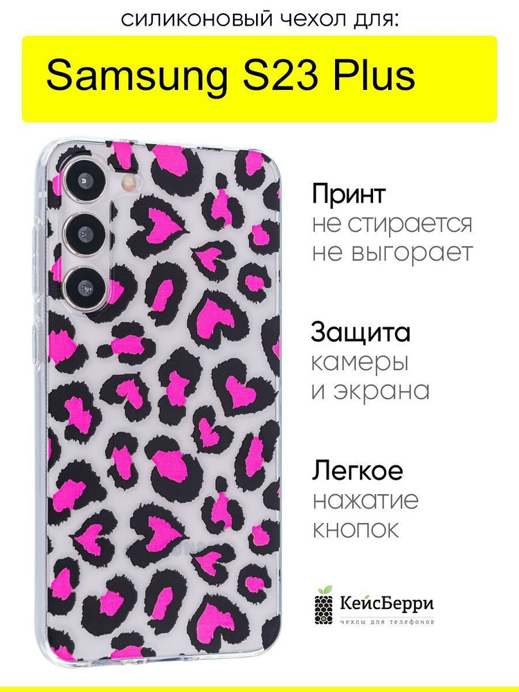 Чехол для Samsung Galaxy S23 Plus, серия Clear #1