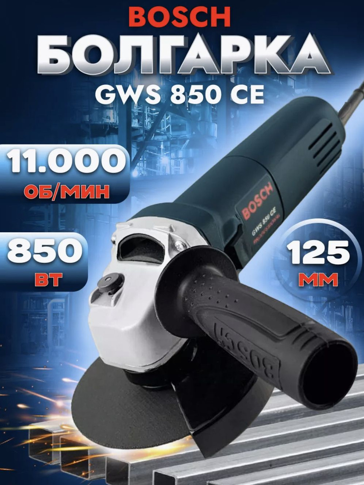 Шлифмашина угловая Bosch УШМ Bh prem info 1 - купить по низким ценам в ...