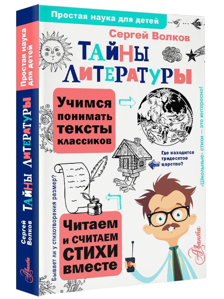 Сергей Волков: Тайны литературы | Волков С., Ахматова Анна Андреевна  #1