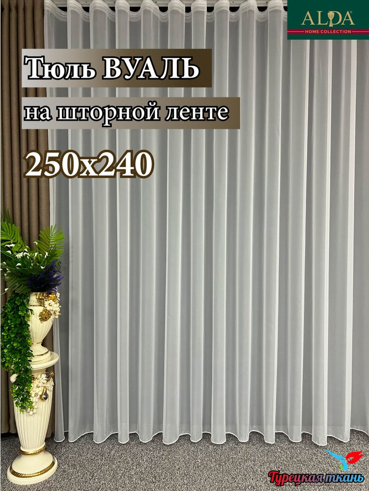 ALDA HOME Тюль высота 240 см, ширина 250 см, крепление - Лента, белый  #1