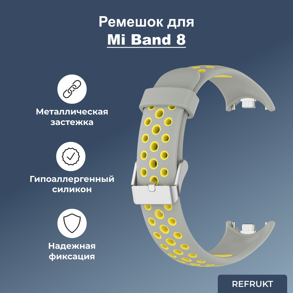 Ремешок для фитнес-браслета Xiaomi Mi Band 8 (Серо-Желтый) #1