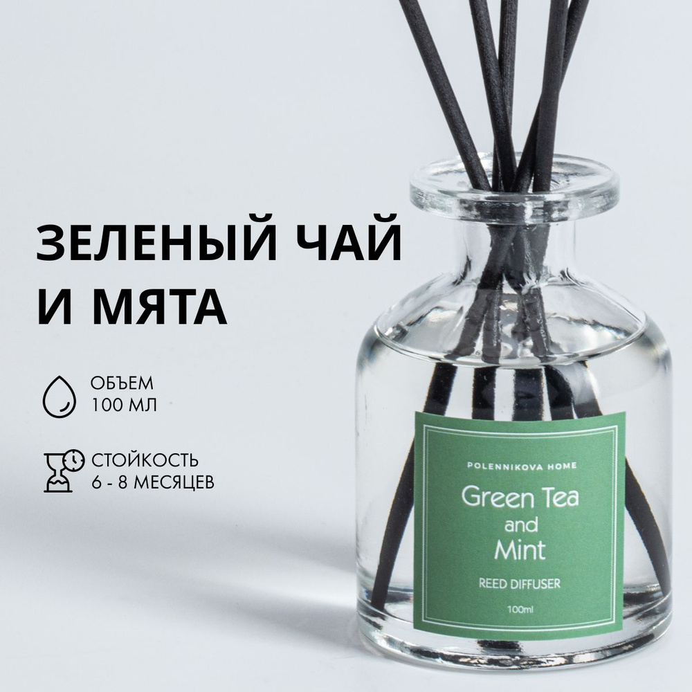 Ароматический диффузор для дома с палочками Green Tea and Mint (Зеленый чай  и мята)