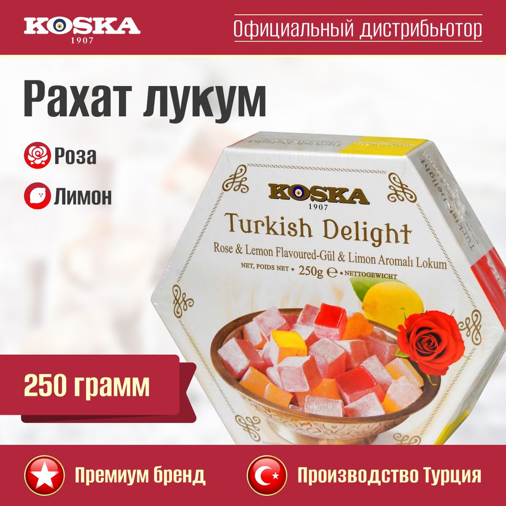 Рахат-лукум Koska ароматом розы и лимона, 250 г #1