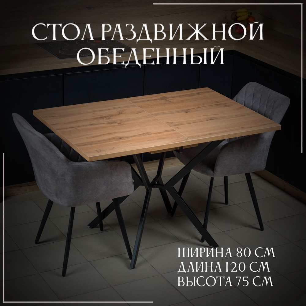 Good Wood pro Стол обеденный Прямоугольный Раздвижной, 80х120х75 см  #1