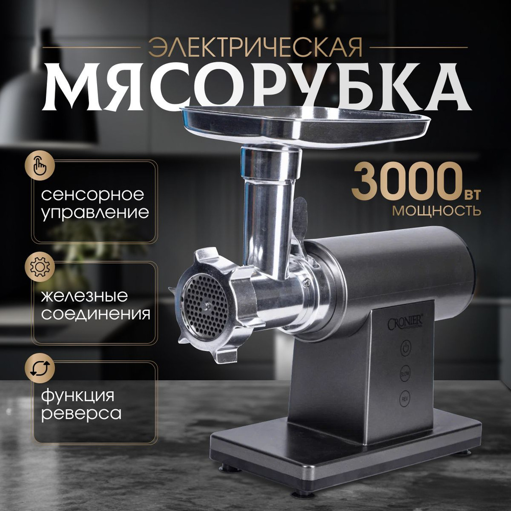 Мясорубка электрическая с 5 насадками, мощность 3000 Вт, производительность  2,5 кг/мин, серебристая