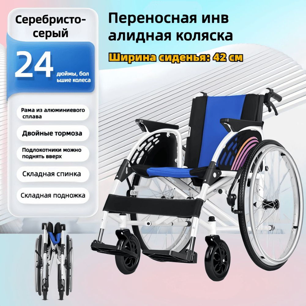 Складная легкая спортивная ручная инвалидная коляска, 24 дюйма большие ...